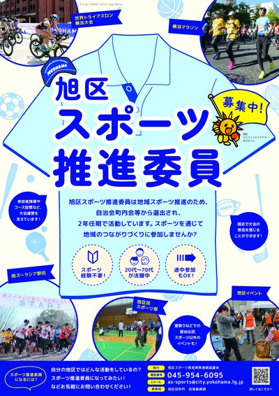 旭区スポーツ推進委員のPRチラシ