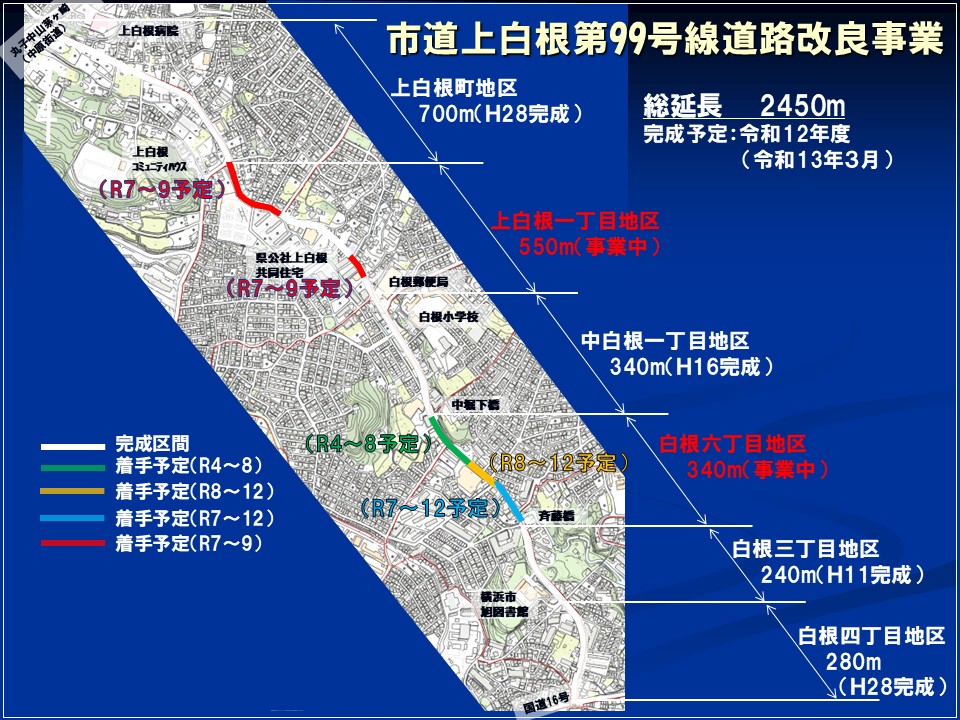 市道上白根第99号線道路改良事業