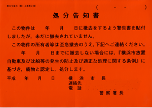 出自土木建築工程辦事處的處罰通知書的粘貼(紅粘紙)的圖片