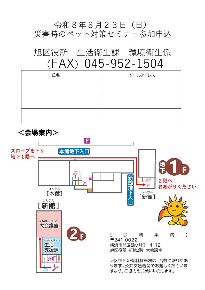 災害時のペット対策セミナー参加申込