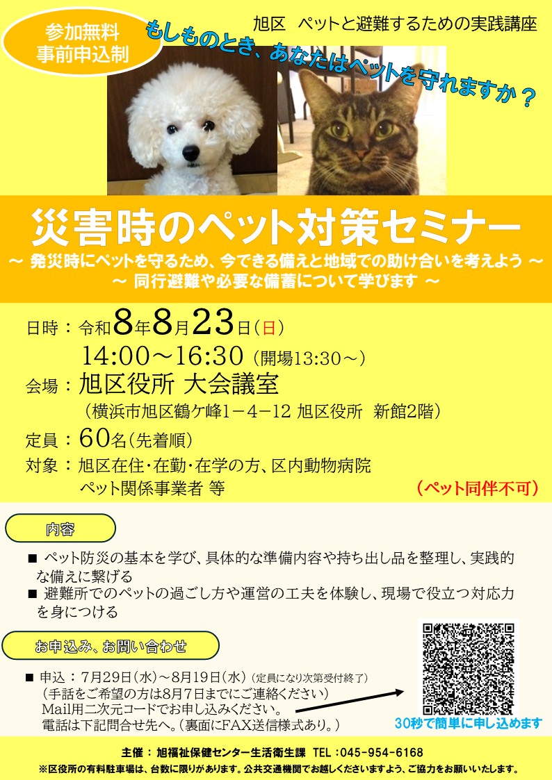 災害時のペット対策セミナー