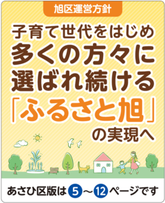 Public information Yokohama Asahi Ward version June issue banner