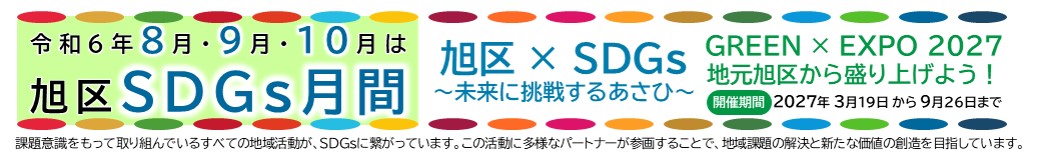 Biểu ngữ hàng tháng về SDG của Phường R6 Asahi