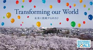 Desafío... de futuro... la ciudad de SDGs del Yokohama futuro Pupilo de Asahi para hacer en Sociedad