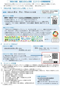 R6 Asahi Ward SDGs Monthly Flyer (Back)