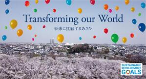 Partnershipで創る未来 ～SDGｓ未来都市横浜 旭区の挑戦～