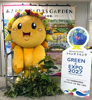 旭区マスコットキャラクター「あさひくん」 横浜市旭区