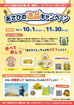 キャンペーンチラシ（表）