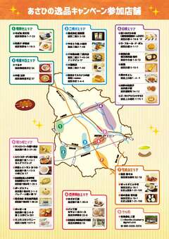 キャンペーンチラシ（裏）