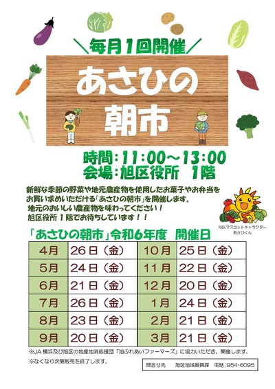 "2024 Asahi's Morning Market" flyer