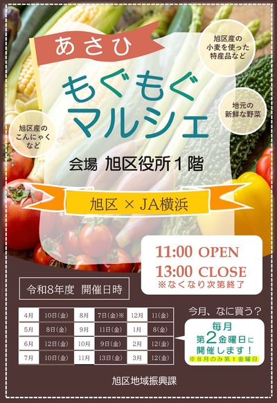 令和８年度「あさひもぐもぐマルシェ」チラシ