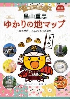 畠山重忠ゆかりの地マップ
