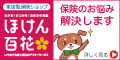 Advertisement: Hoken Hyakuhana Kohoku Tokyu Store