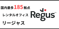 広告：日本リージャスホールディング株式会社