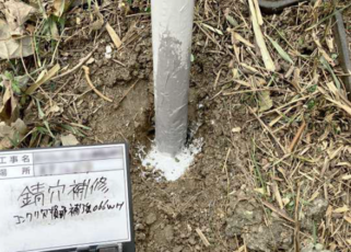 強靭工法錆穴補修