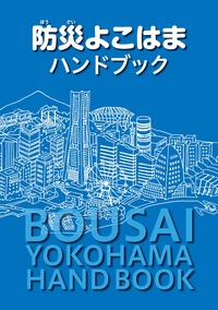 Disaster Prevention Yokohama Handbook