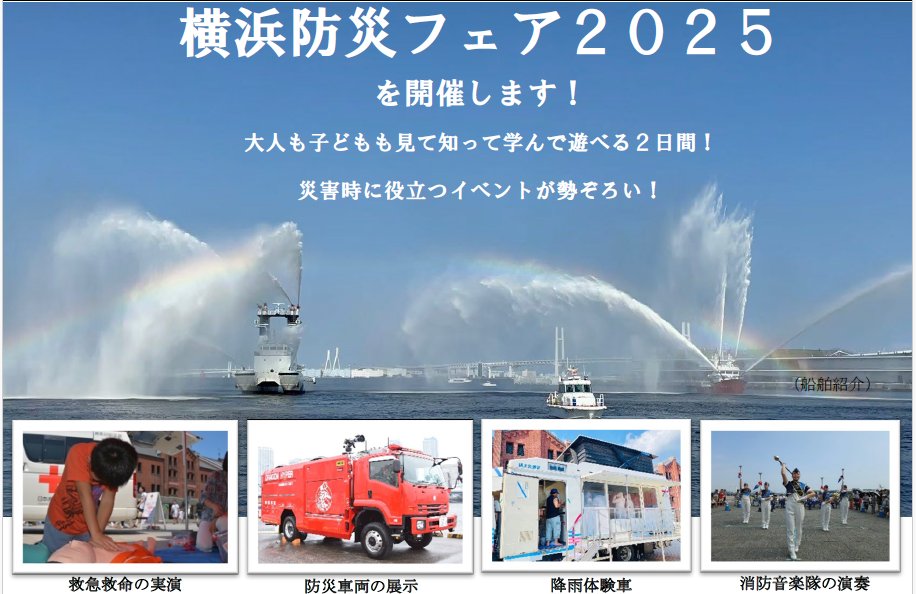 防災フェアイメージ画像