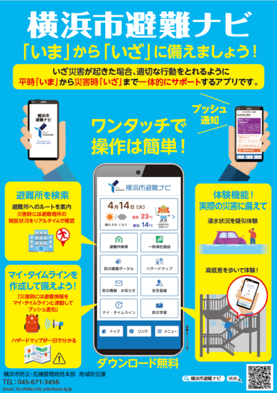 避難ナビチラシ表面