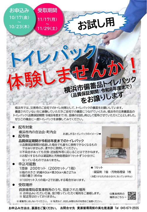 お試し用トイレパックチラシ