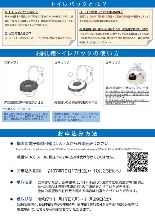 お試し用トイレパックチラシ２