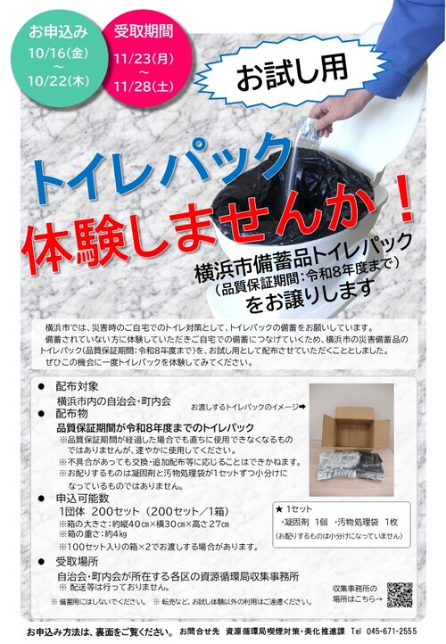 お試し用トイレパックチラシ