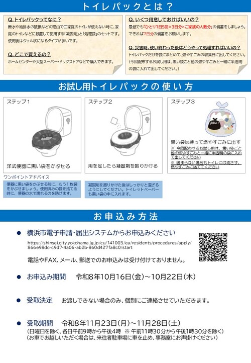 お試し用トイレパック２