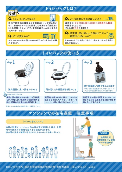 トイレパックとは