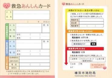 救急あんしんカード見本