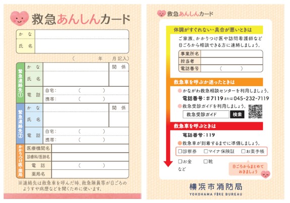 救急あんしんカード見本