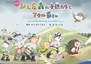 Picture book for disaster prevention (flood and flood damage)