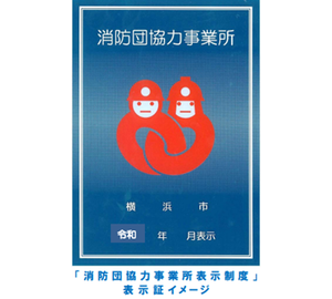 協力事業所表示証