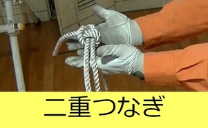 二重つなぎ説明動画へのリンク