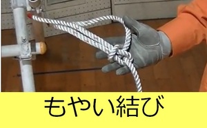 もやい結び説明動画へのリンク