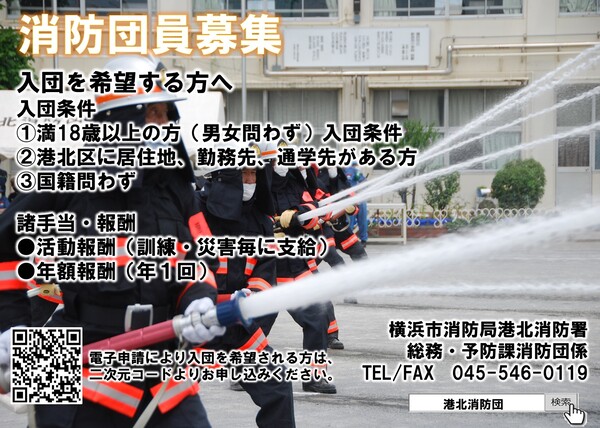 Bajo la Kohoku Cuerpo de bomberos oferta