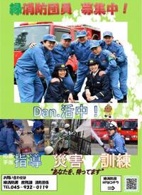 Image of Midori fire brigade recruitment