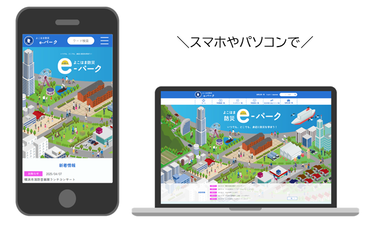 パソコンやスマホから