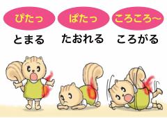 とまって、たおれて、ころがります。