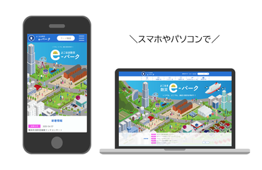 スマホやパソコンで！