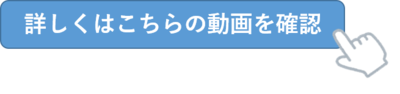 動画の確認