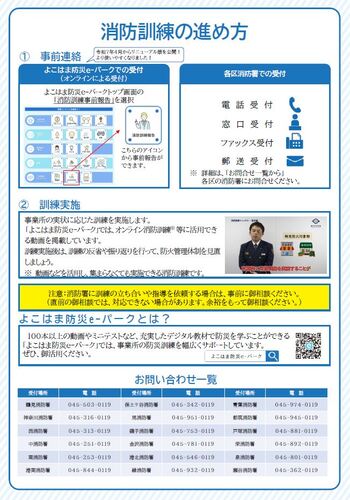 消防訓練チラシ