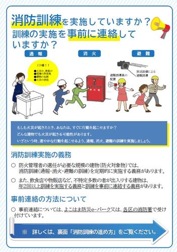 消防訓練チラシ