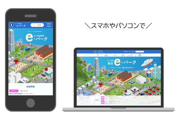スマホやパソコンで