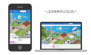 よこはま防災e-パーク