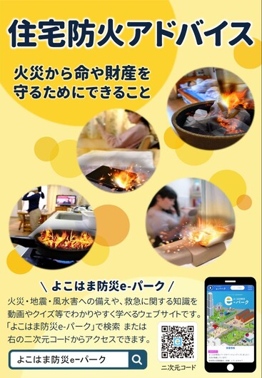 R7 住宅防火アドバイス表紙