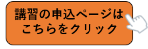 防火・防災管理講習お申込みページ