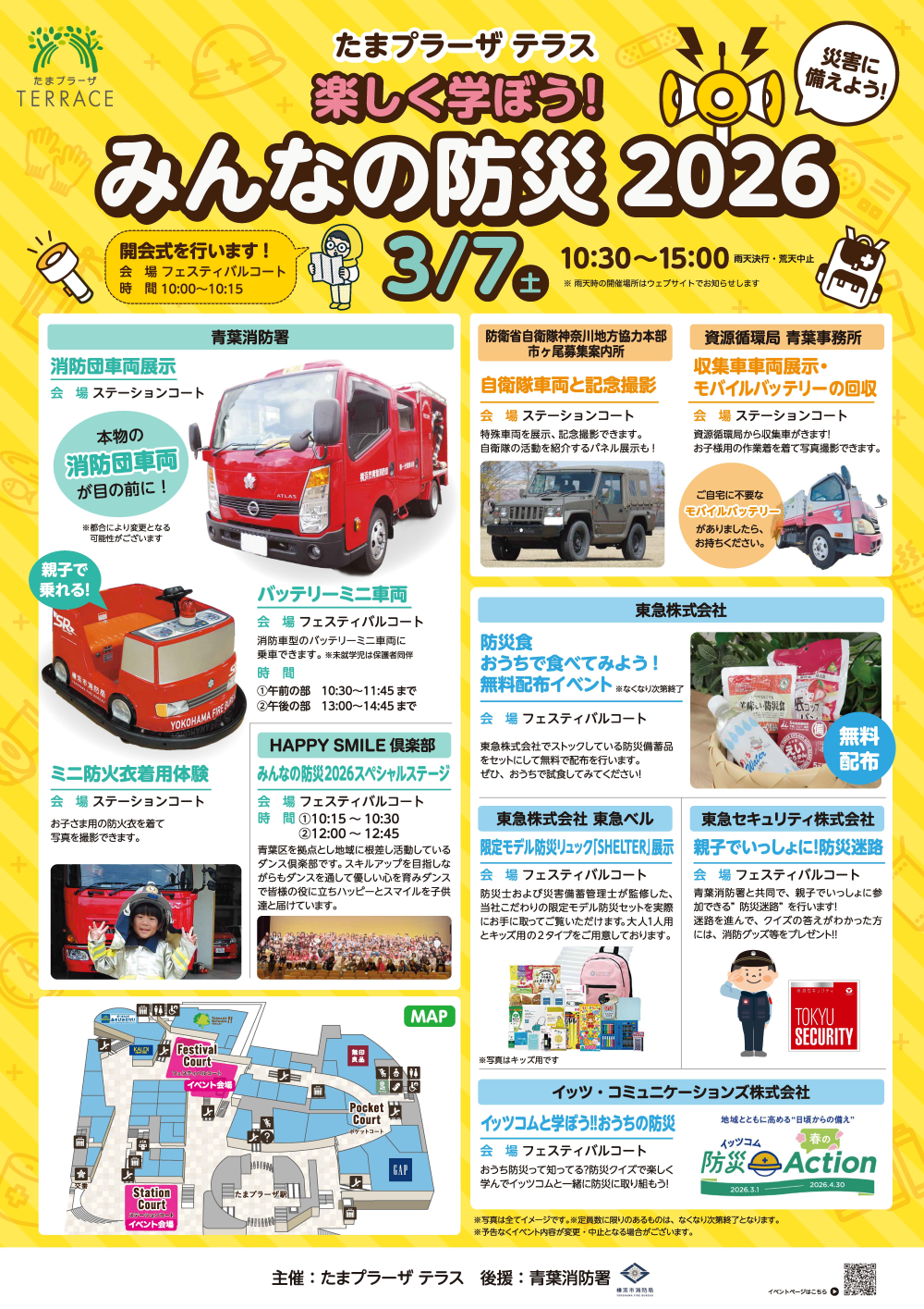 たまプラーザテラス　