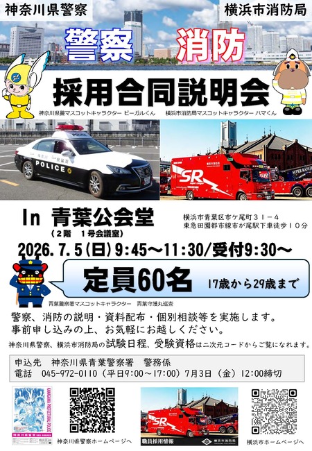 採用合同説明会チラシ