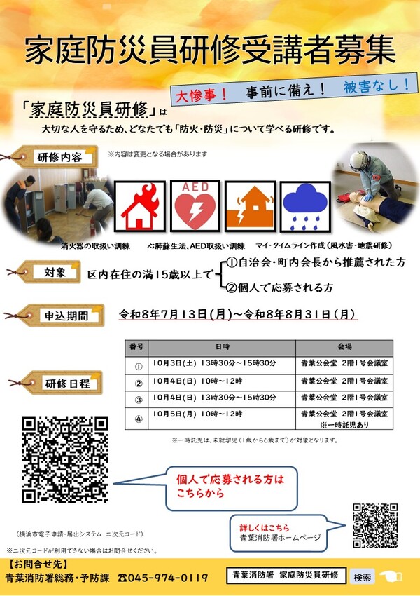 R8家防員チラシ