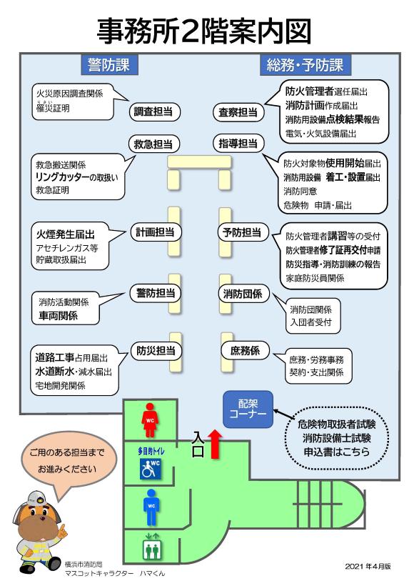 Bản đồ hướng dẫn tầng 2 của Văn phòng Sở cứu hỏa Aoba