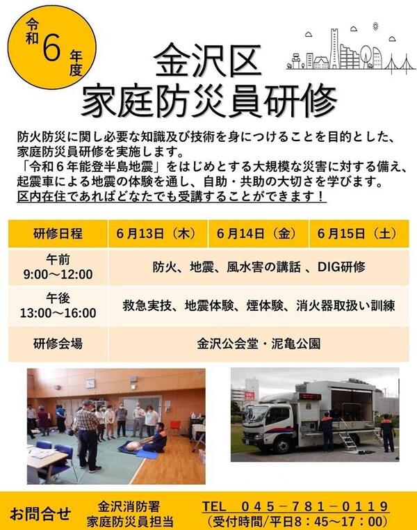 Home disaster prevention staff training flyer